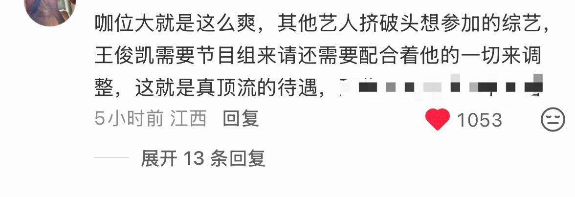 多吹吹王俊凯咖位牛  芒果上赶着舔可以吗这个评论说的就很好 王俊凯中餐厅10