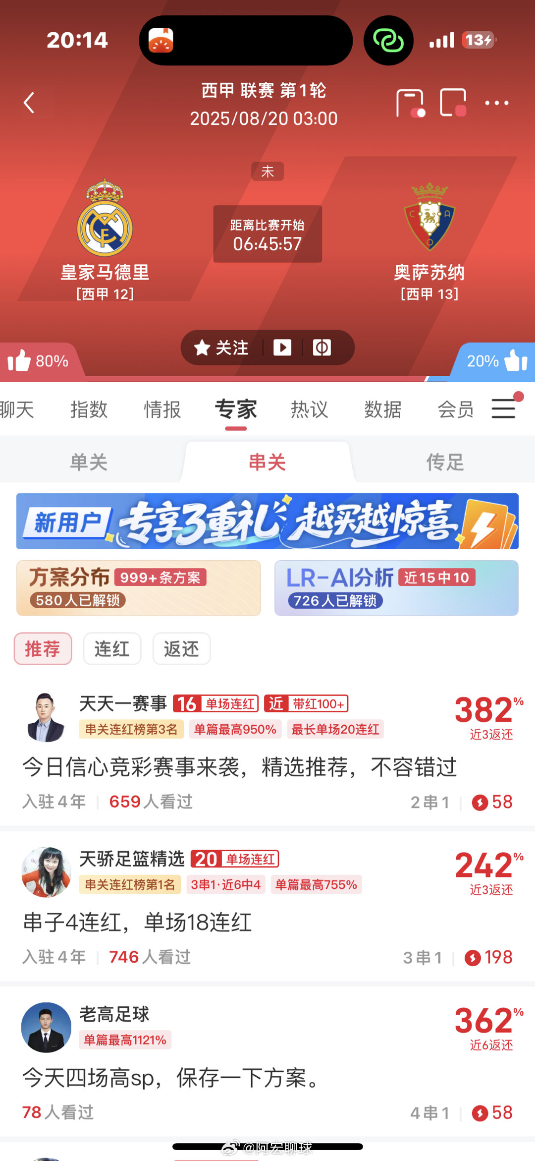 皇马，今天绝对的穿皇马 ​​​