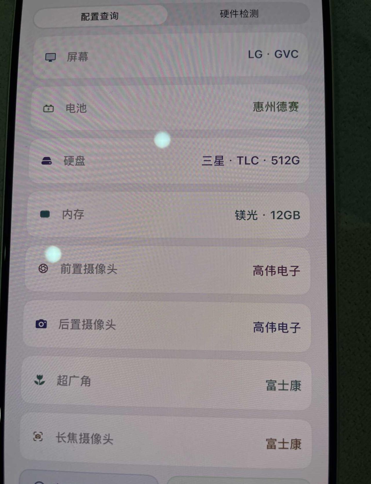 配置是不是非常不好，有没有懂的帮忙看下
iphone iphone配置