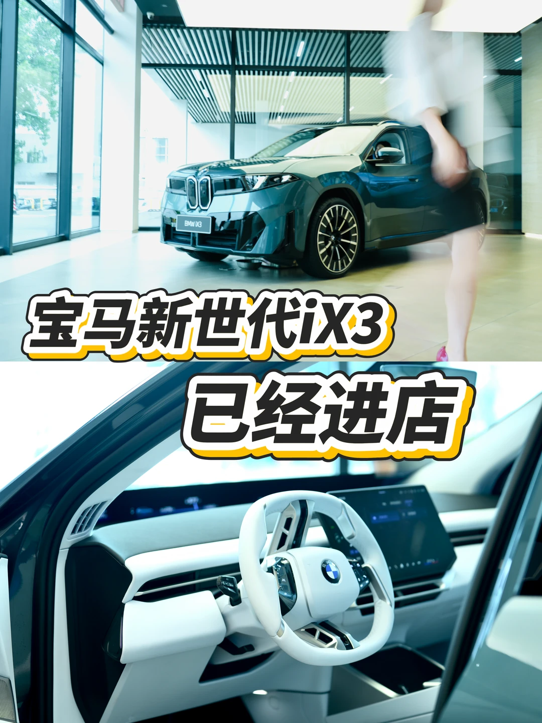 来，上新！宝马新一代iX3！划时代产品