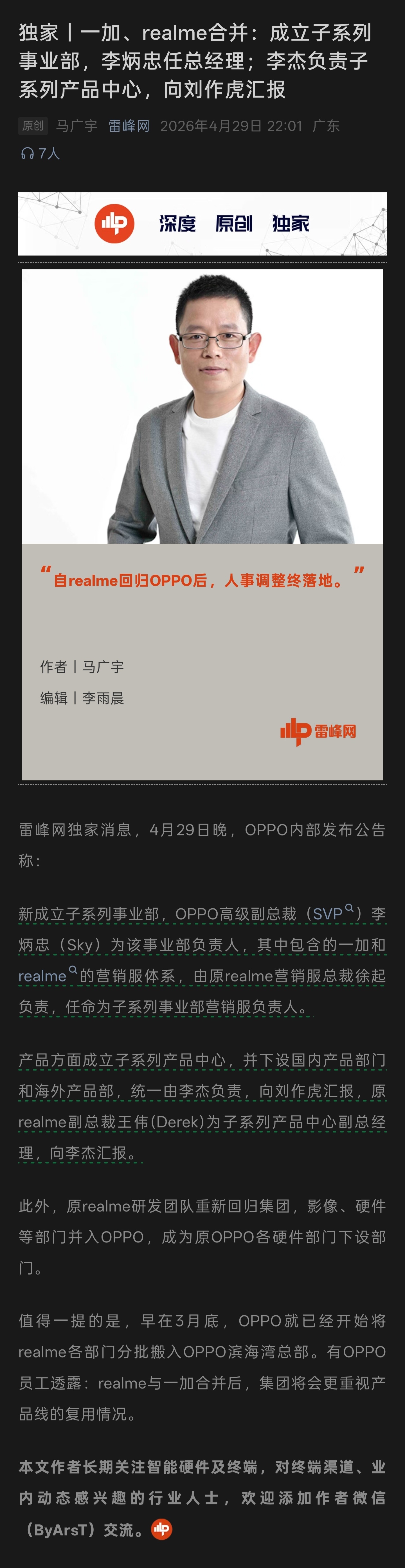 真我跟一加合体了