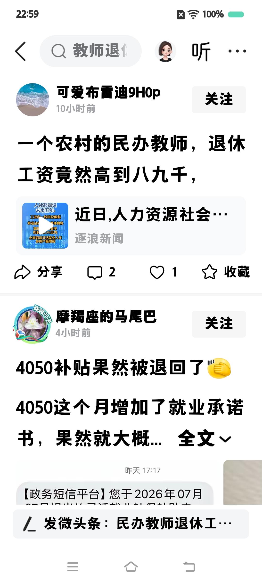 哪里的民办老师能退休？
又哪里的民办老师退休了月退休金八九千元？
要明白，200