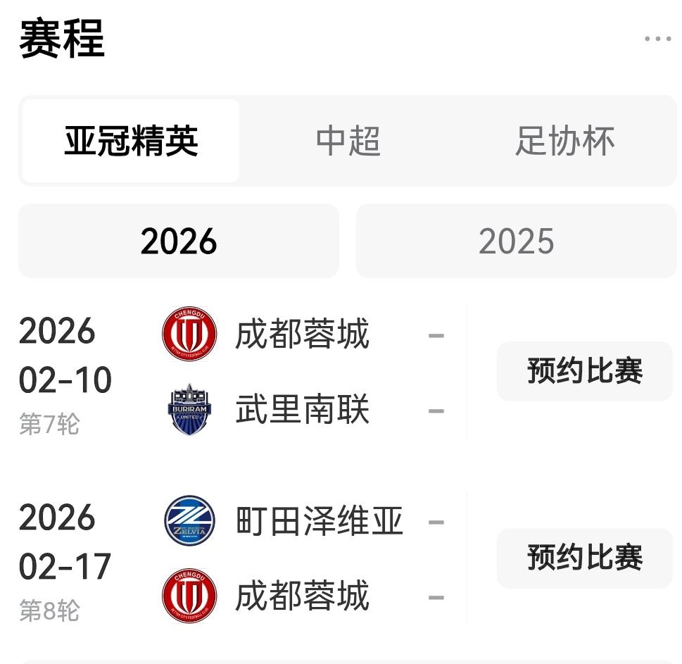 成都蓉城不能平更不能输的六分大战！蓉城想要亚冠出线就必须主场战胜直接竞争对手武里