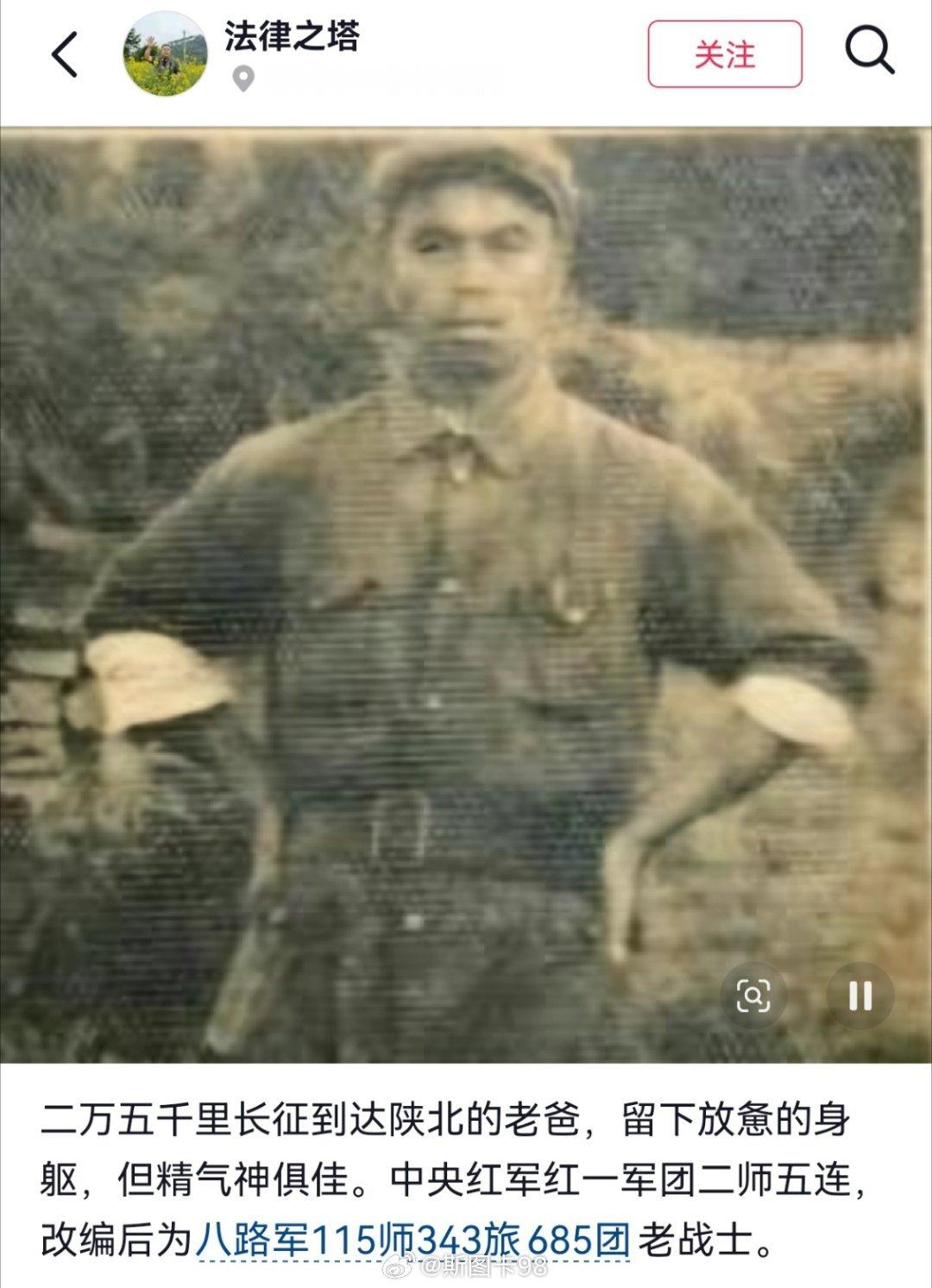 看到一位博主晒自己的双一流革命父亲长征时红一军团第二师第五连（查了下第5连应该是