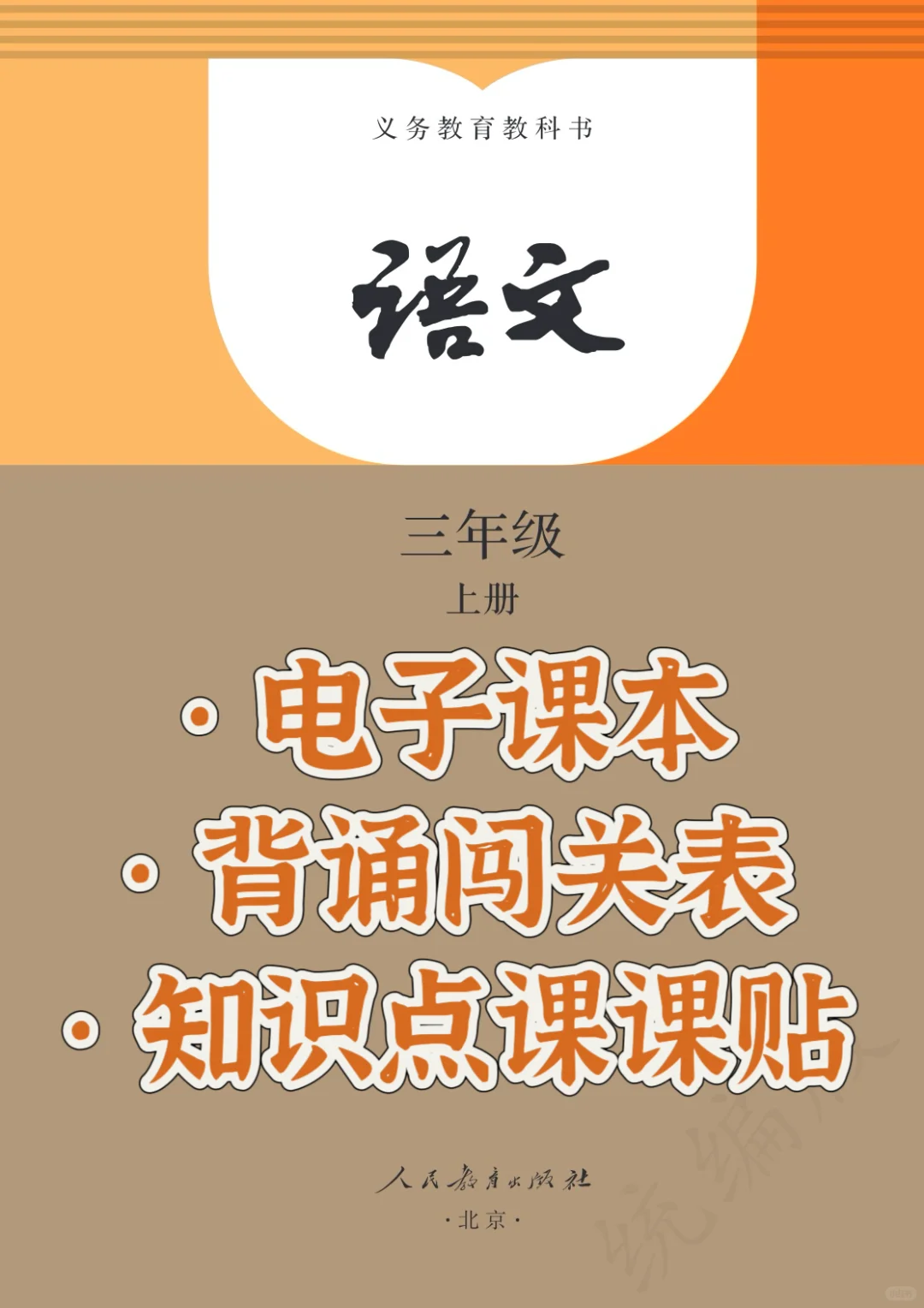 9月份读三年级暑假语文应该这样预习！