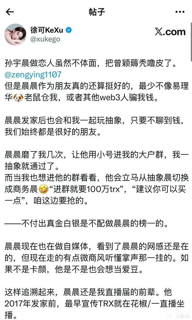 徐可长文写孙宇晨戏台子没有点文采都无法做朋友了，是人是鬼都想蹭一下！ 真是流量为