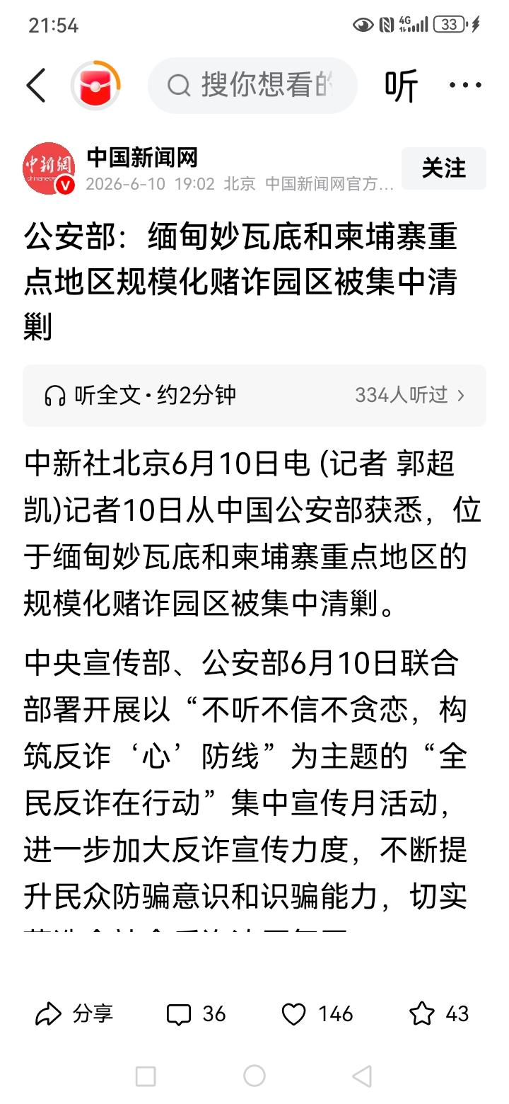 对缅甸和柬埔寨部分诈骗园区的清剿也是中国网友的呼声，支持我国政府对这一地区持续关