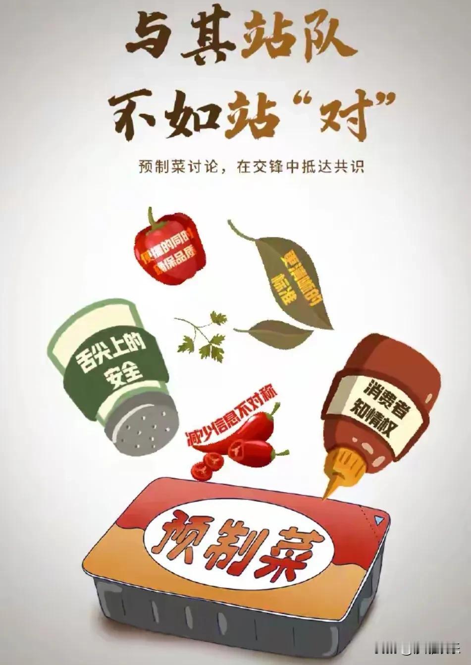 预制菜风向彻底变了！三大央媒罕见齐发声，背后真相你一定要知道！

最近朋友圈刷屏