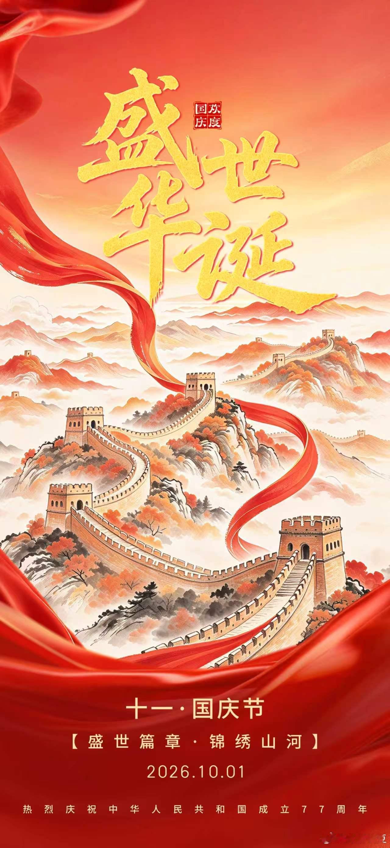 活力新区希望新城新区十四正青春打包梦想从新区出发  盛世华诞，山河锦绣 ​​​
