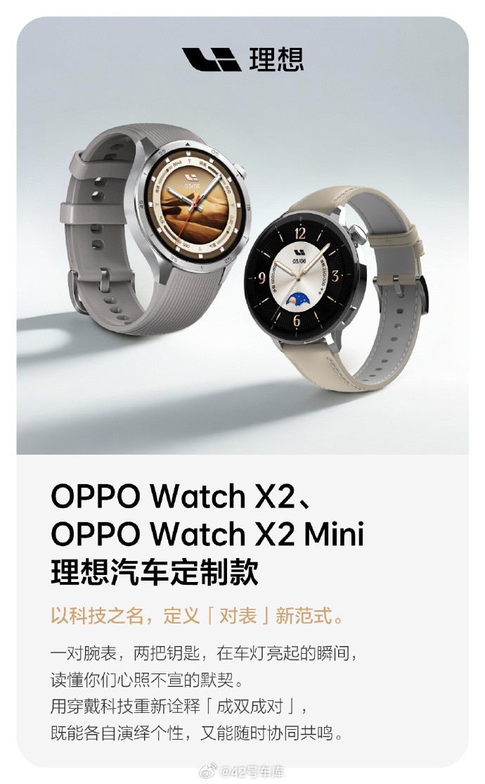 理想商城上线了一款手表，OPPO Watch X2 系列 理想汽车定制款，能蓝牙