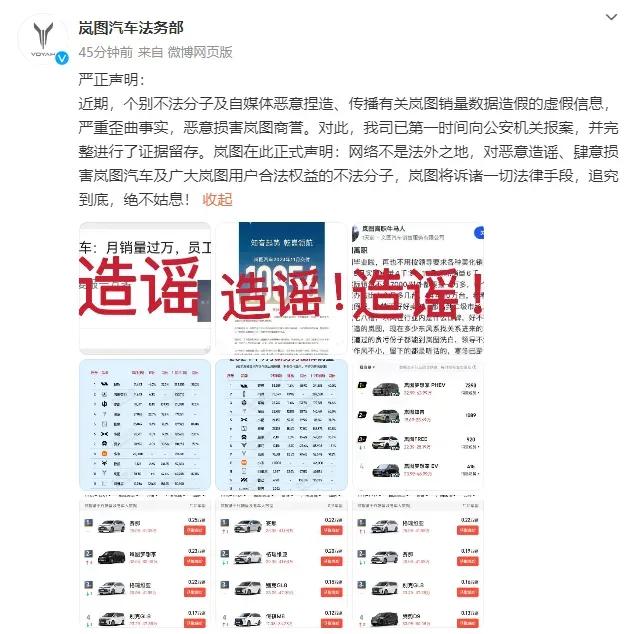 岚图再次发力，事实证明央企法务部也不是吃干饭的！

2024年12月6日，岚图汽