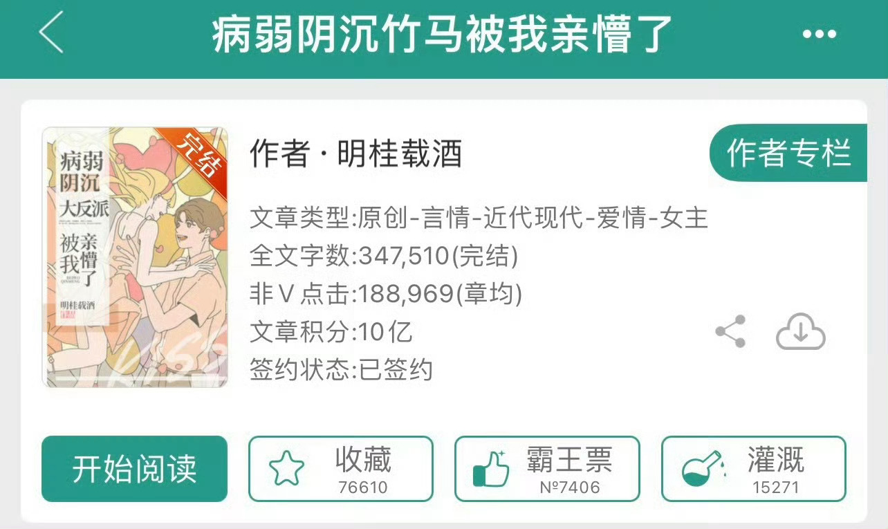 小说推荐：《病弱阴沉竹马被我亲懵了》 作者:明桂载酒简评：温暖开朗少女vs傲娇纯