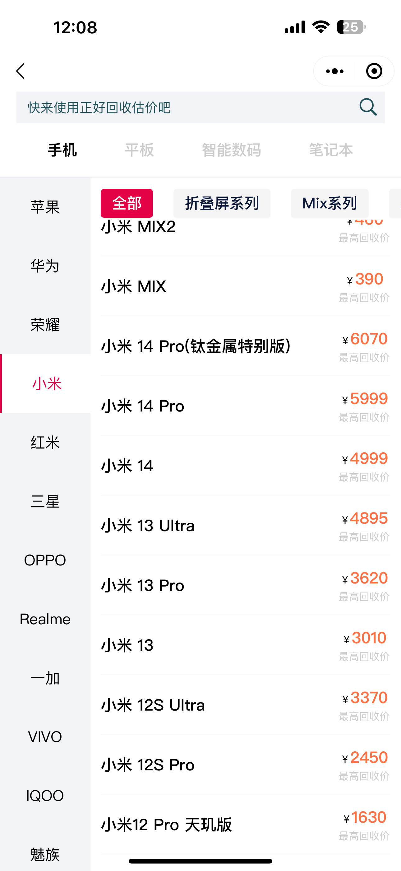 是谁给的回收报价这么高？ 哦！原来是自己人。 小程序：阿正很硬回收，上车了老铁们