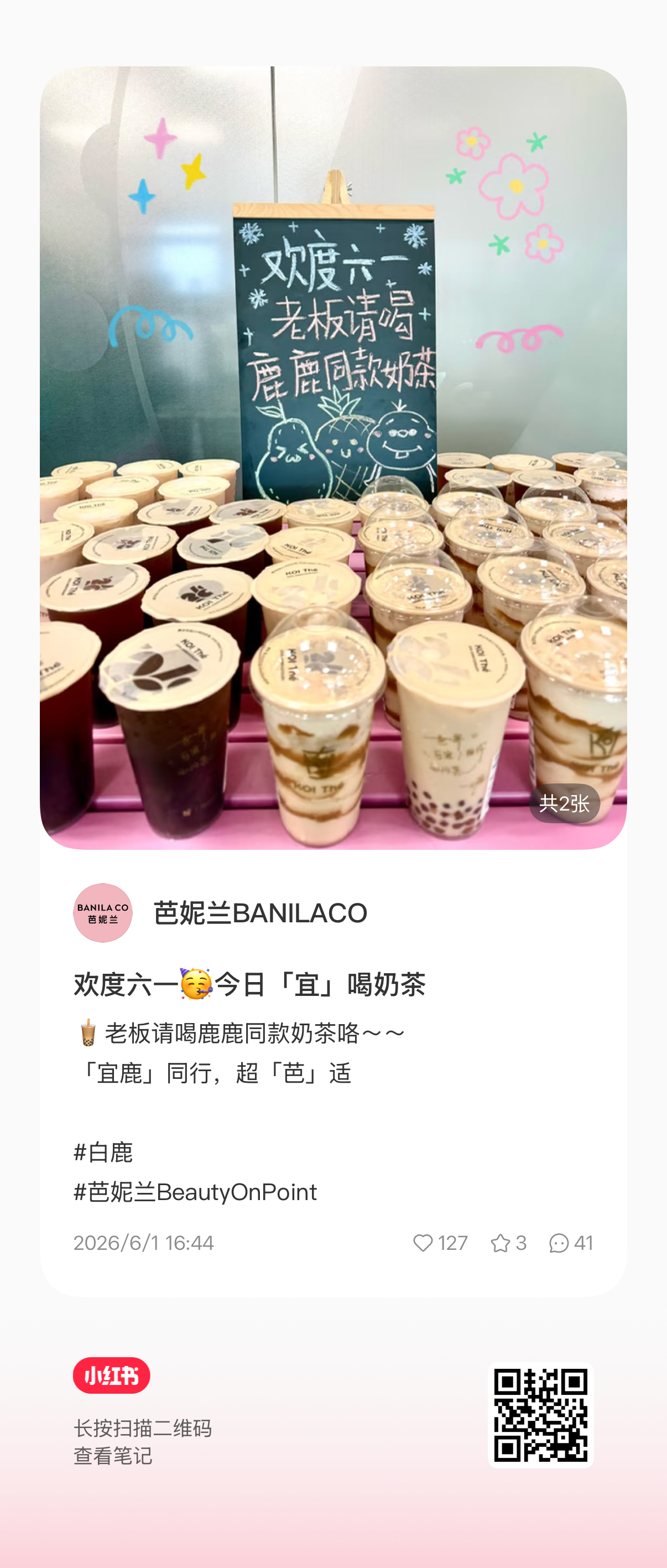 白鹿 ddddkoi可宜全球品牌代言人白鹿