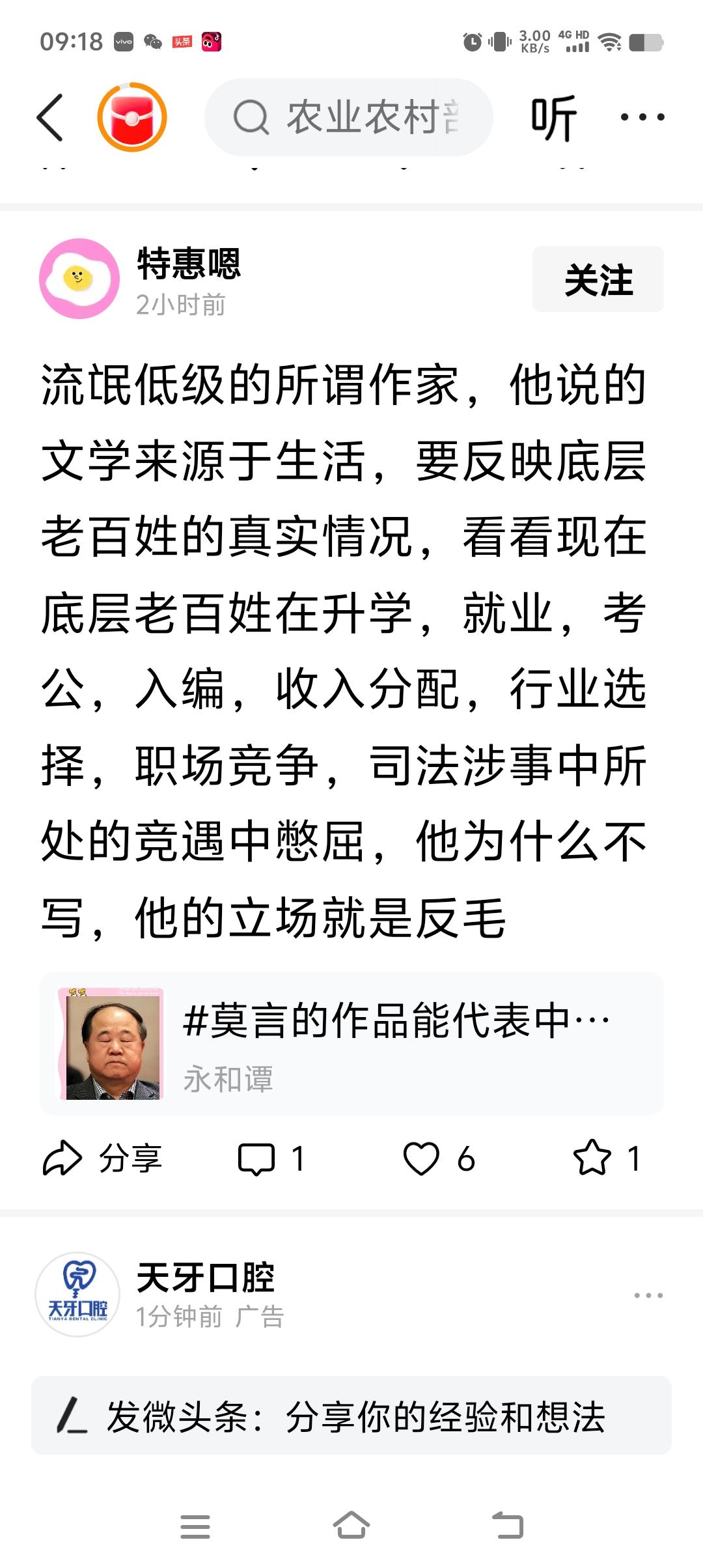 莫言很冤，文学是思想，也是工具。他们指哪打哪。