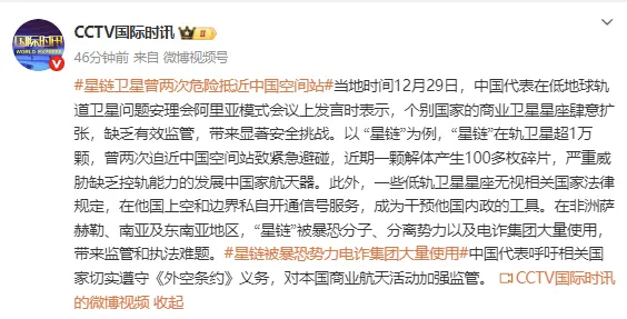 （图一）中国代表在低地球轨道卫星问题安理会阿里亚模式会议上发言时表示，个别国家的