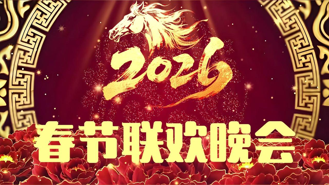 现在春晚的影响力真有点今非昔比了。就说我家吧，以前大年三十晚上，一家人早早守在电