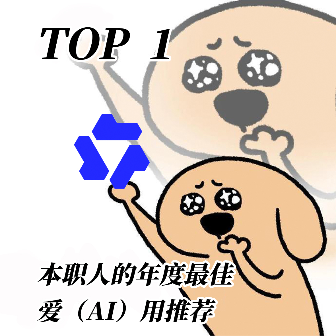 00后职场新人用AI写年终总结引争议之前别的ai特别火的时候我也跟风也下载过，但