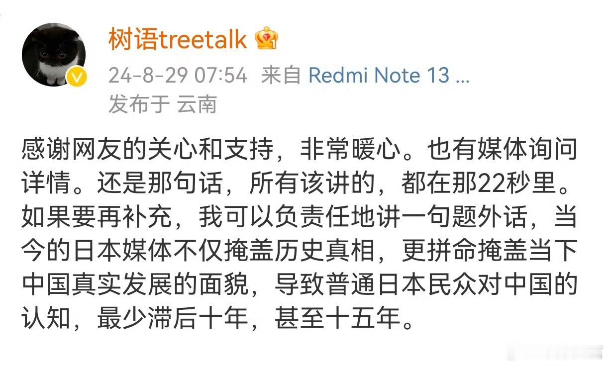 树语treetalk，已经通过平台认证了，前NHK中国籍员工。 “钓鱼岛及其附属