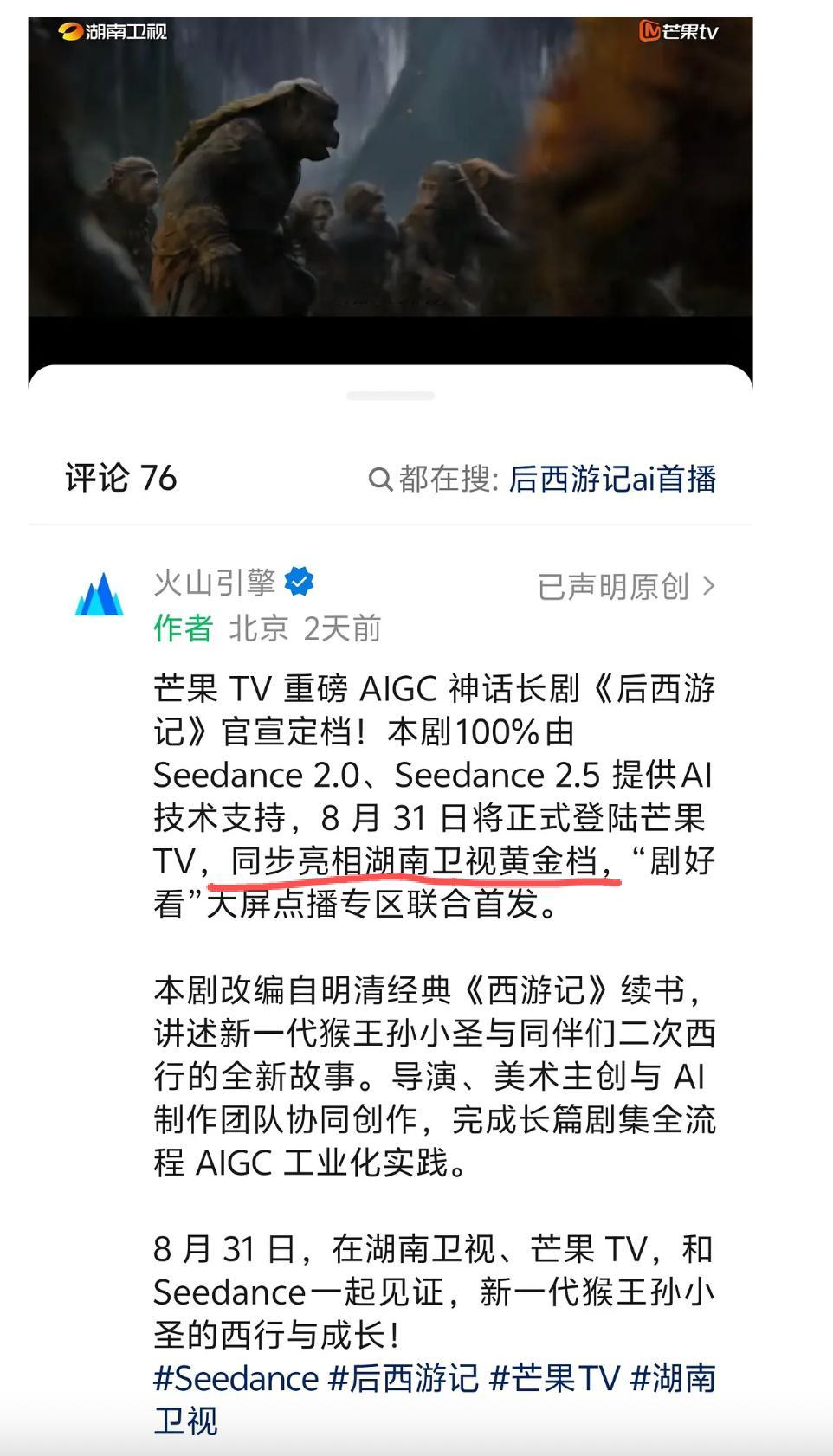 ai短剧上星湖南卫视黄金档了。[震惊] ​​​