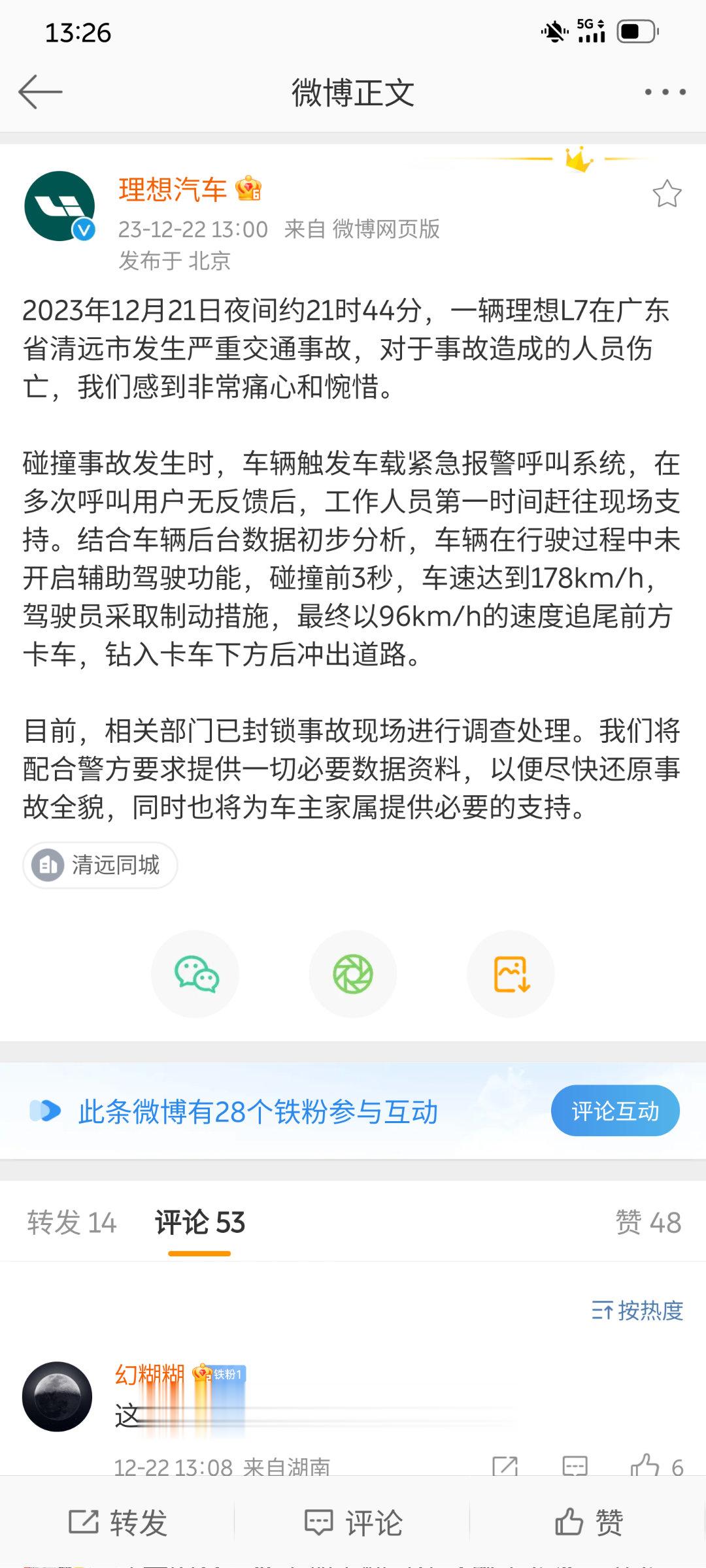 这又是什么事故？怎么没看到小视频…… ​​​