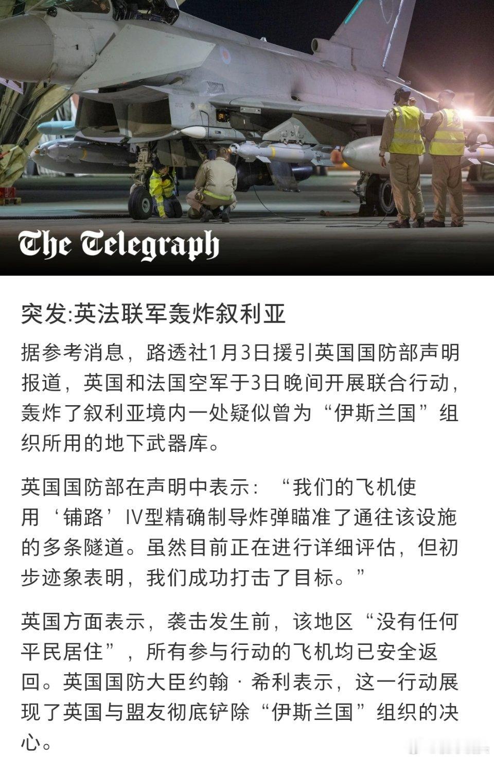 英法联合空袭叙利亚叙利亚不是已经投入了所谓的民主自由的怀抱了吗？怎么英法还联合空