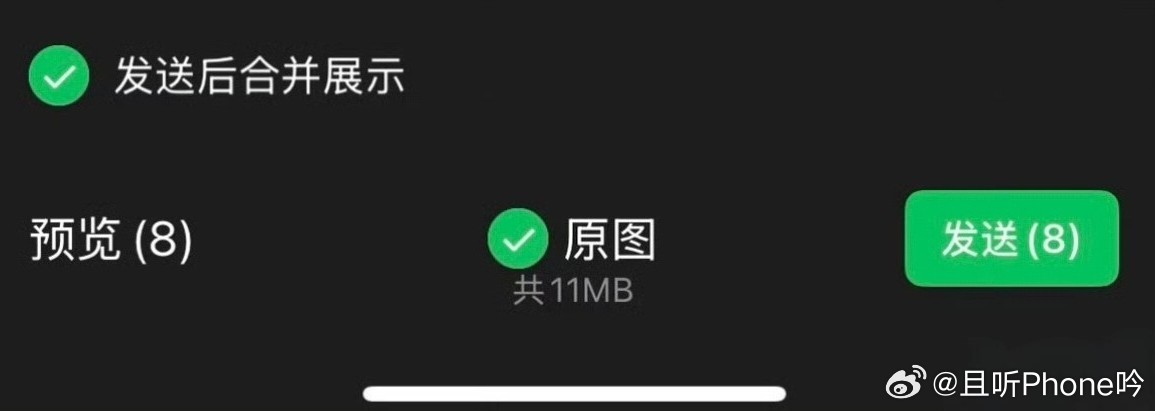 微信能折叠发图了 这功能挺好，之前照片发多了，聊天记录就是一长串，折叠就相当于建