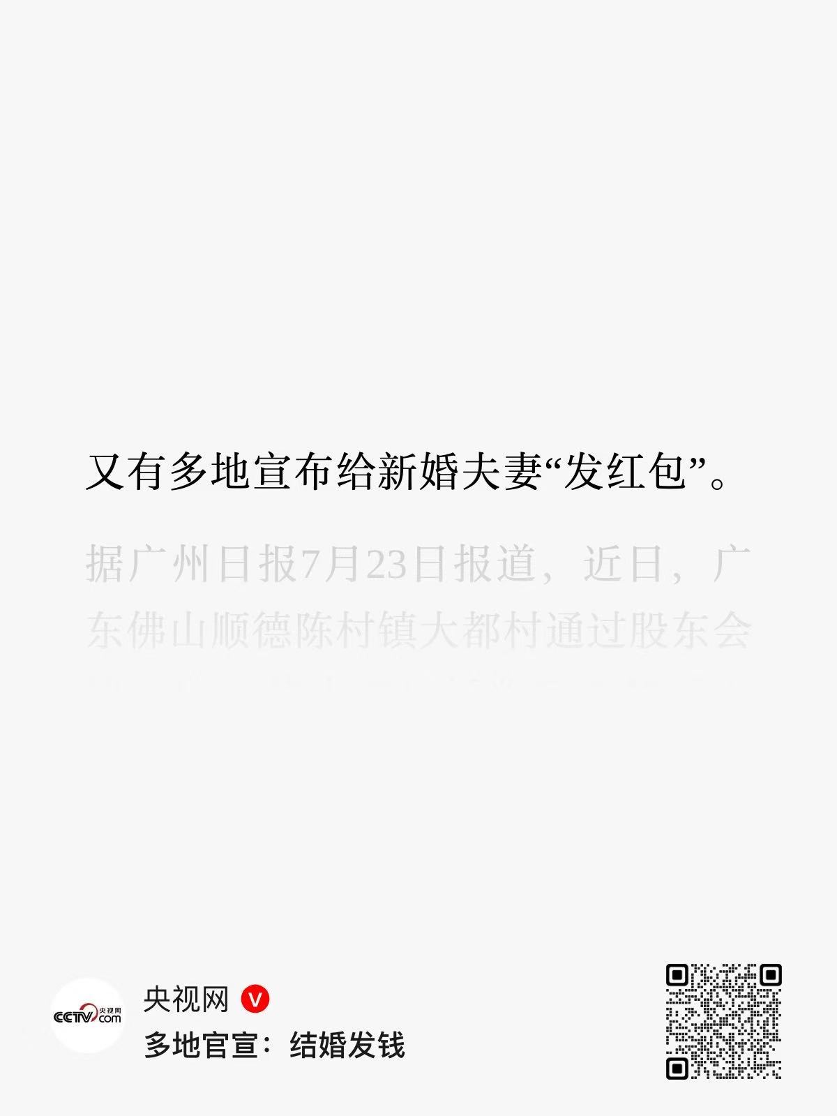 多地官宣：结婚发钱 