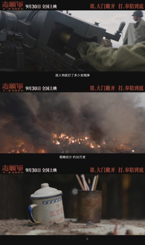 电影志愿军系列终章之战硬刚到底志愿军是中国人永不忘的名字 《志愿军：浴血和平》“