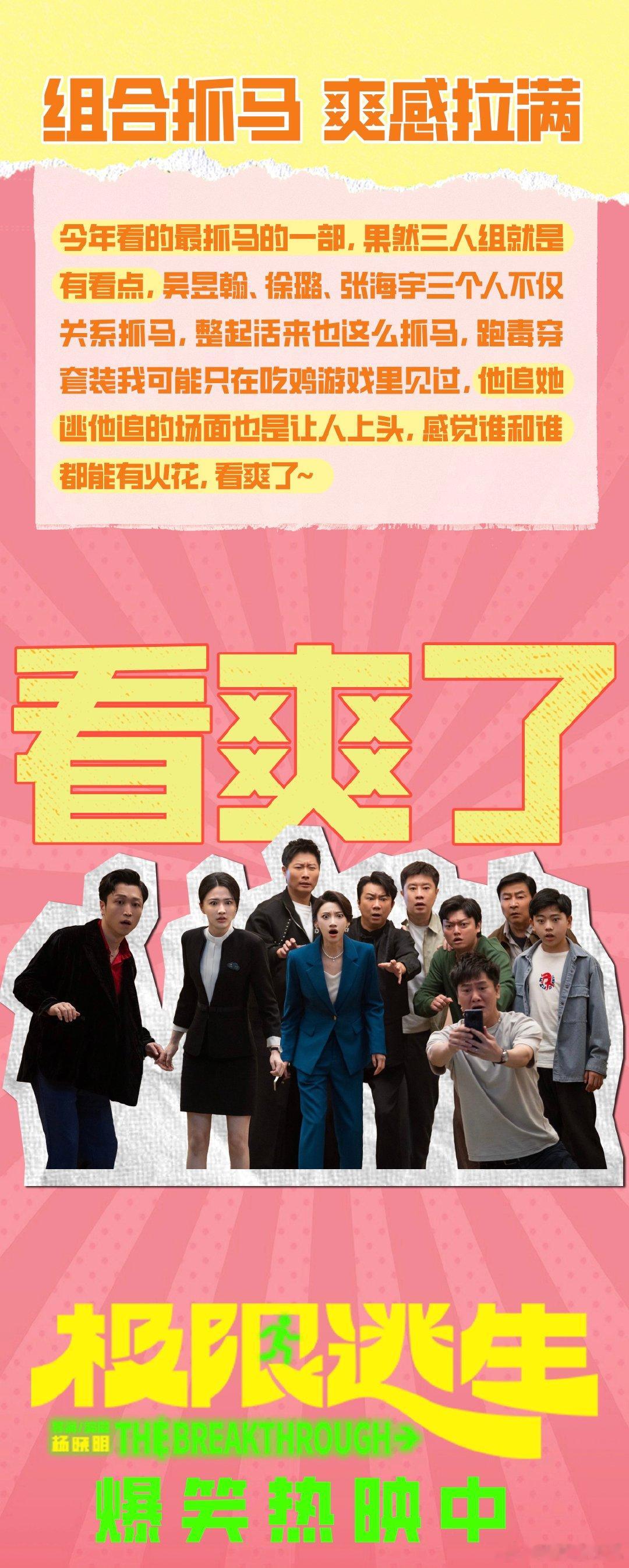 104分钟成功把自己从烦恼里救出来拒绝宅家内耗，影院才是快乐根据地！《极限逃生》
