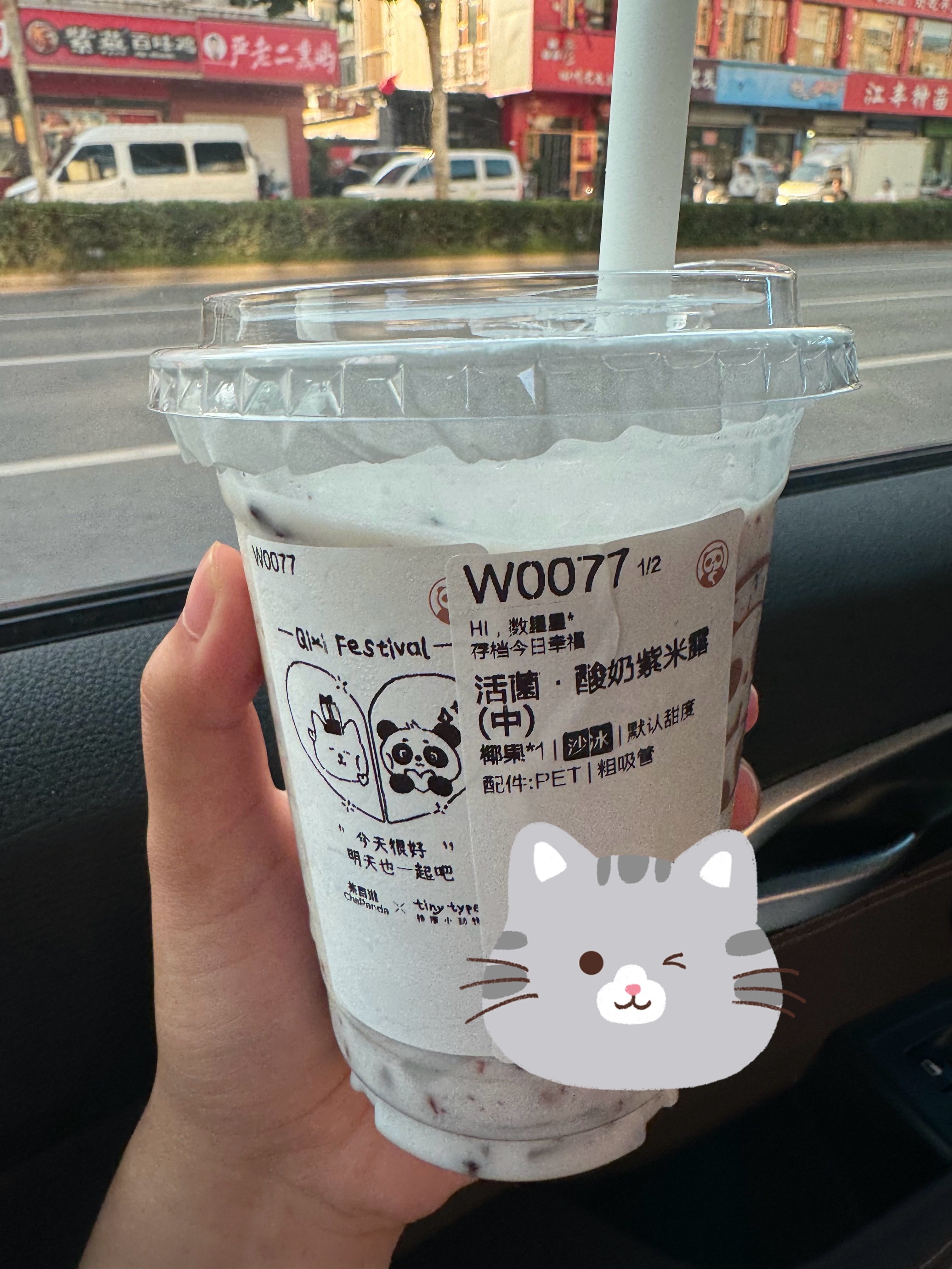 今天和同事出外勤，请喝奶茶，发现这个酸奶紫米露还挺好喝