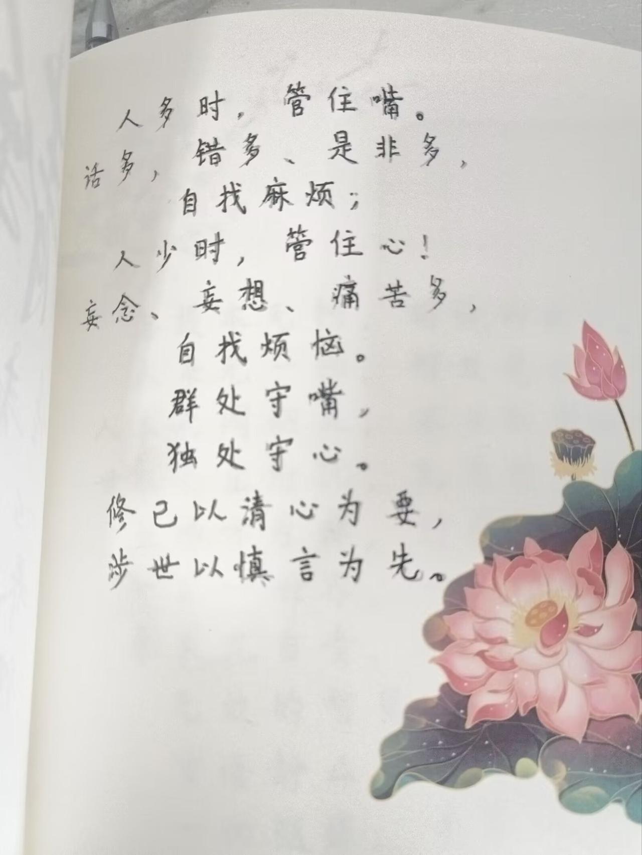 《修心处世，活在当下即是福》
群处守好嘴，独处安好心，人生不必刻意计较。苦累时笑