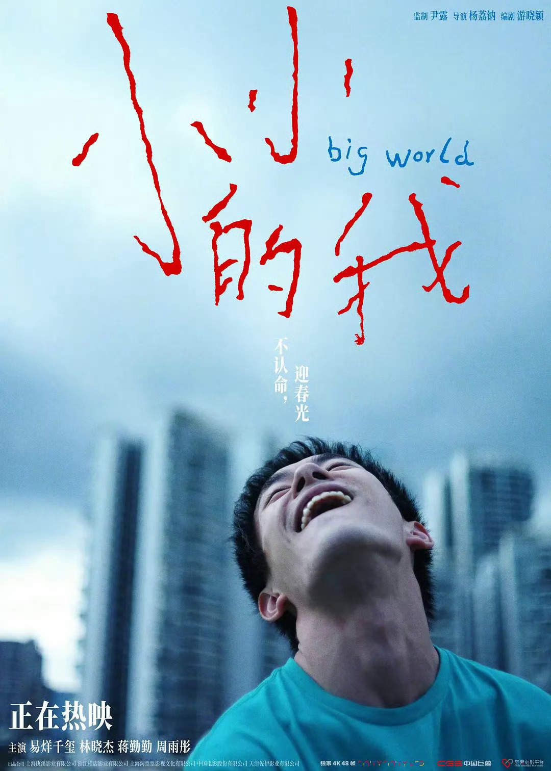 第 38 届大众电影百花奖最佳男主角  ——  易烊千玺《小小的我》 🏆 