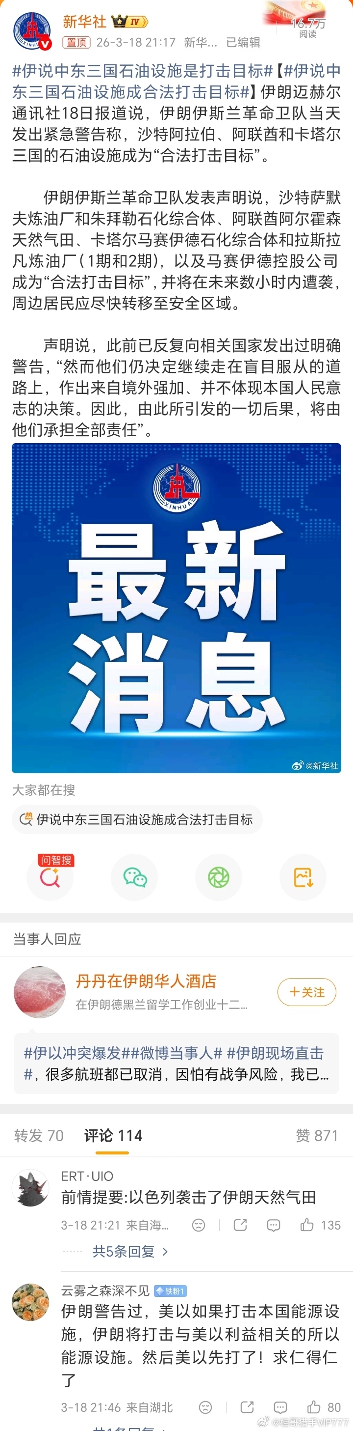 伊说中东三国石油设施是打击目标【伊说中东三国石油设施成合法打击目标】伊朗迈赫尔通