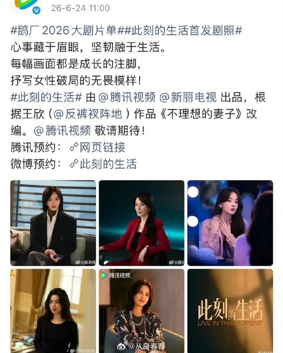 唐嫣《此刻的生活》今天的物料也不艾特演员 