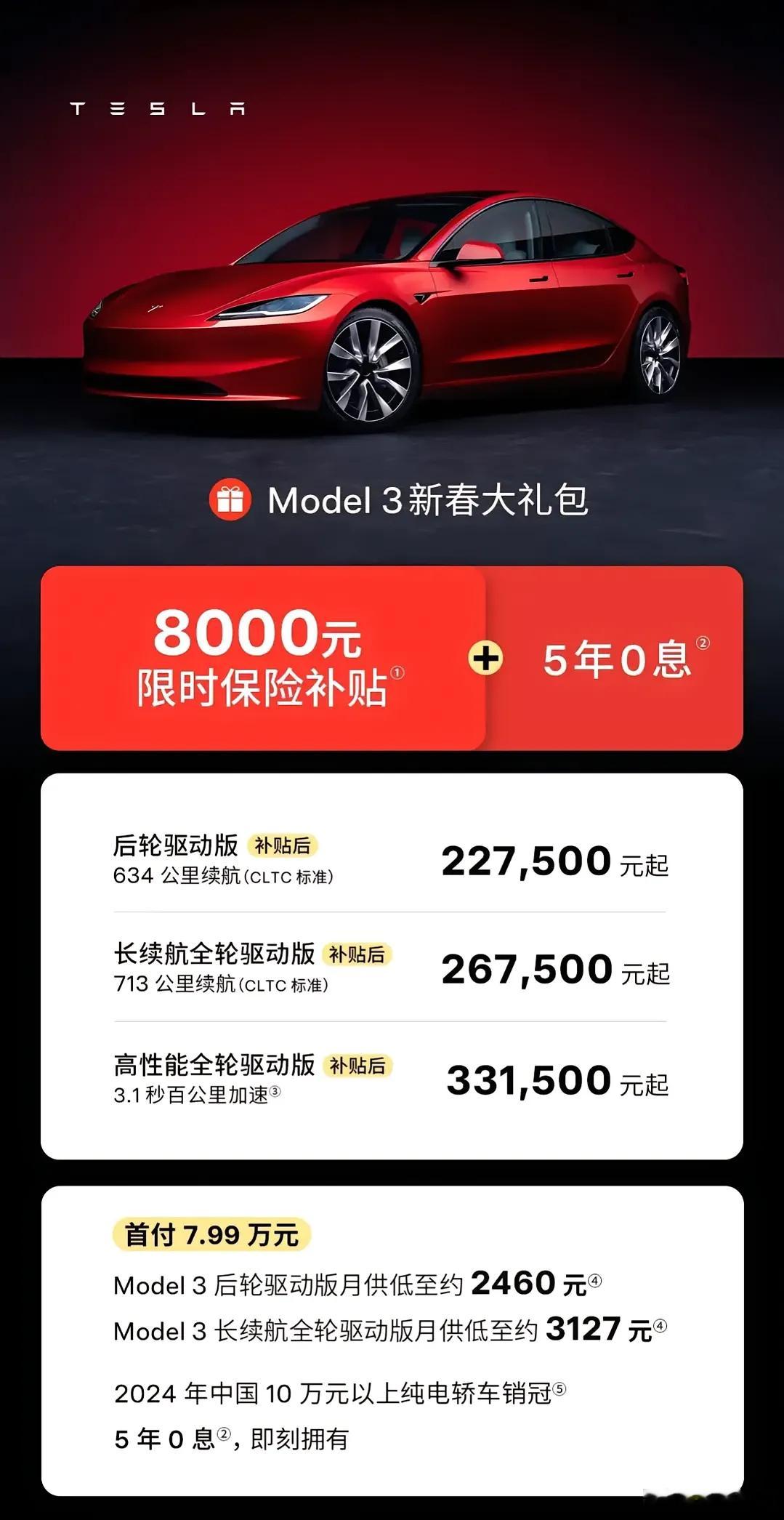 你就说香不香吧，特斯拉Model 3优惠大放送！5年免息+8000元保险补贴+7