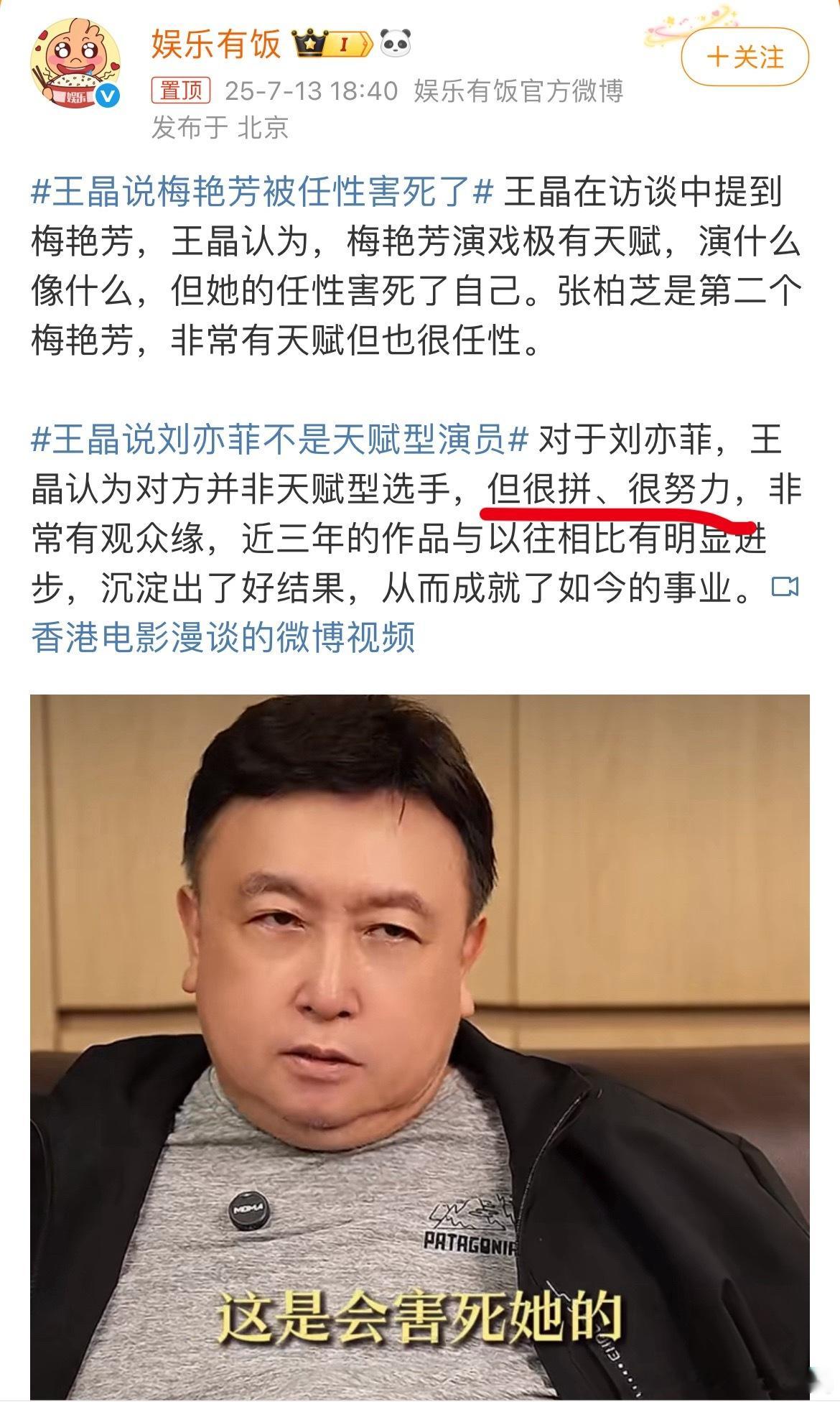 王晶说刘亦菲不是天赋型演员很拼、很努力？这不是刘亦菲给我的印象……她是老天赏饭的