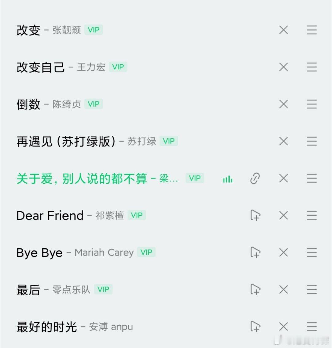 现在下班路上的歌单（等会要大吃一顿加抓鸡