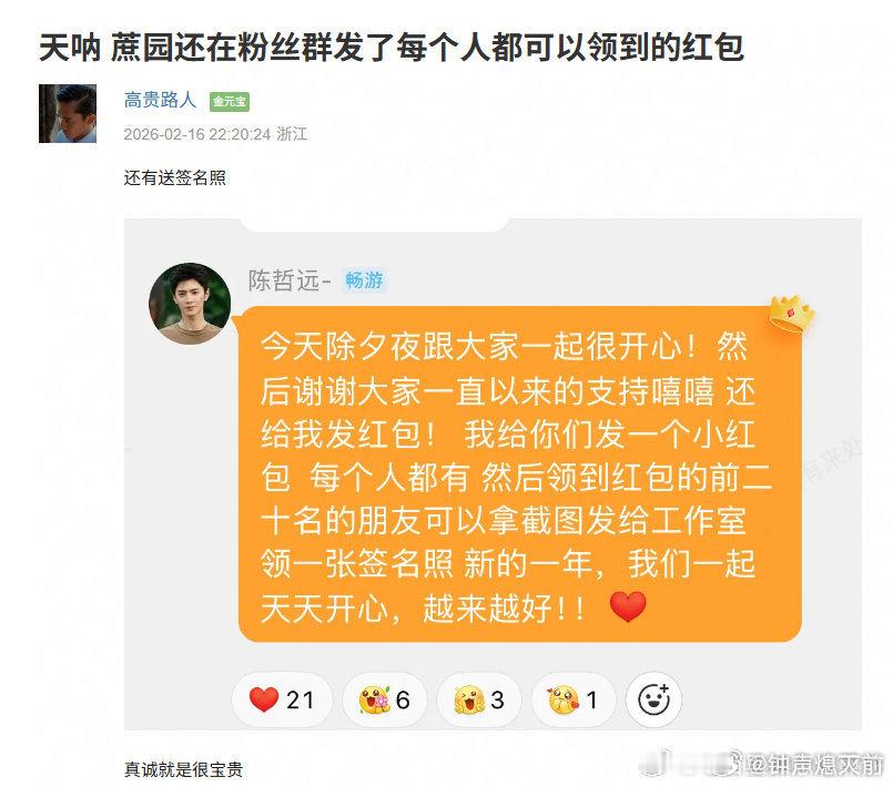 好温柔 哲远人真的好好🥹陈哲远 你的运气额度省下来了