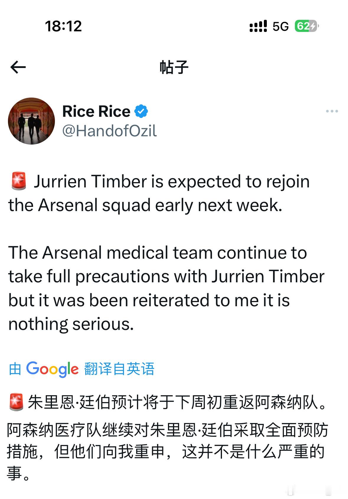 RiceRice：廷贝尔预计下周早些时候归队#阿森纳[超话]# ​​​