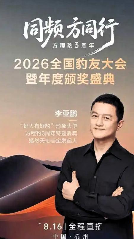 沉寂多年终获认可！李亚鹏拿下比亚迪代言，善良从来不会被辜负

谁能想到沉寂许久的
