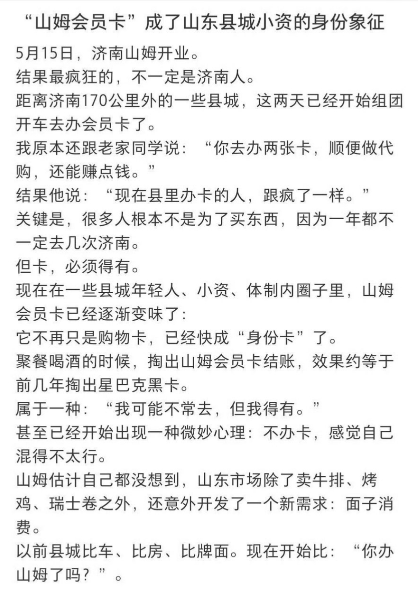 小城市这一点不好，我没去过开市客，没去过山姆超市我已经被新一代的人判处了死刑 