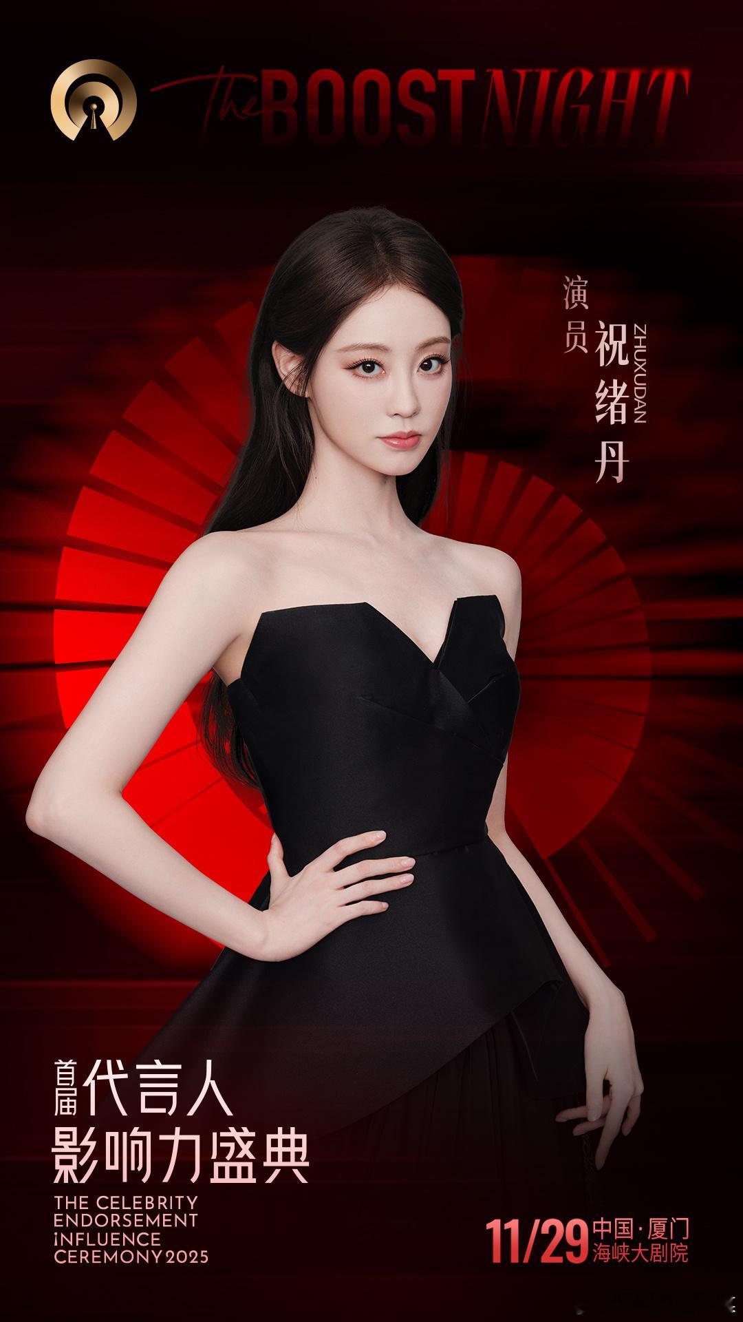 黄晓明、宋轶、孙怡的组合堪称豪华，代言人影响力盛典配置涵盖多类型明星，下一波官宣