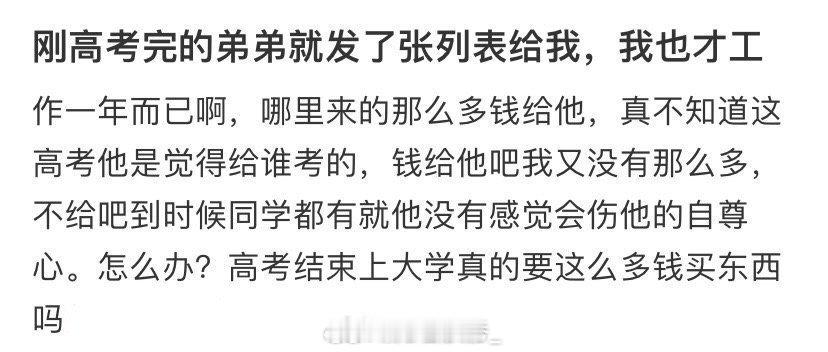 刚高考完的弟弟就发了张列表给我 ​​​