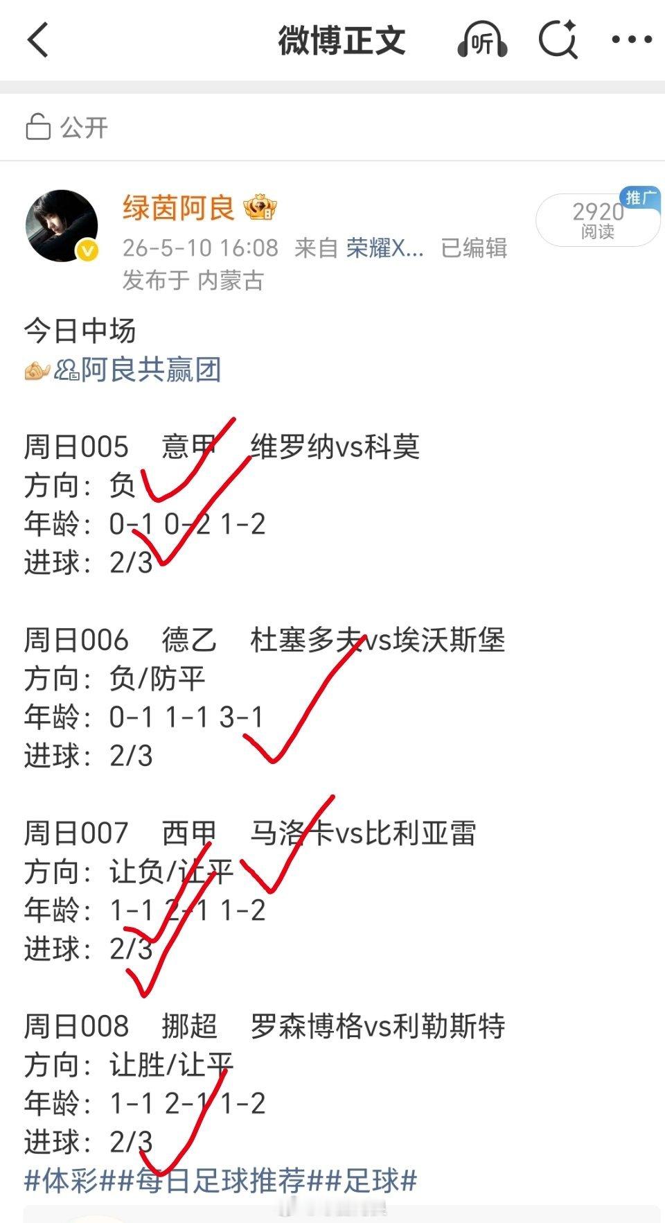中场方案红红又火火阿良共赢团每日足球推荐竞彩足球