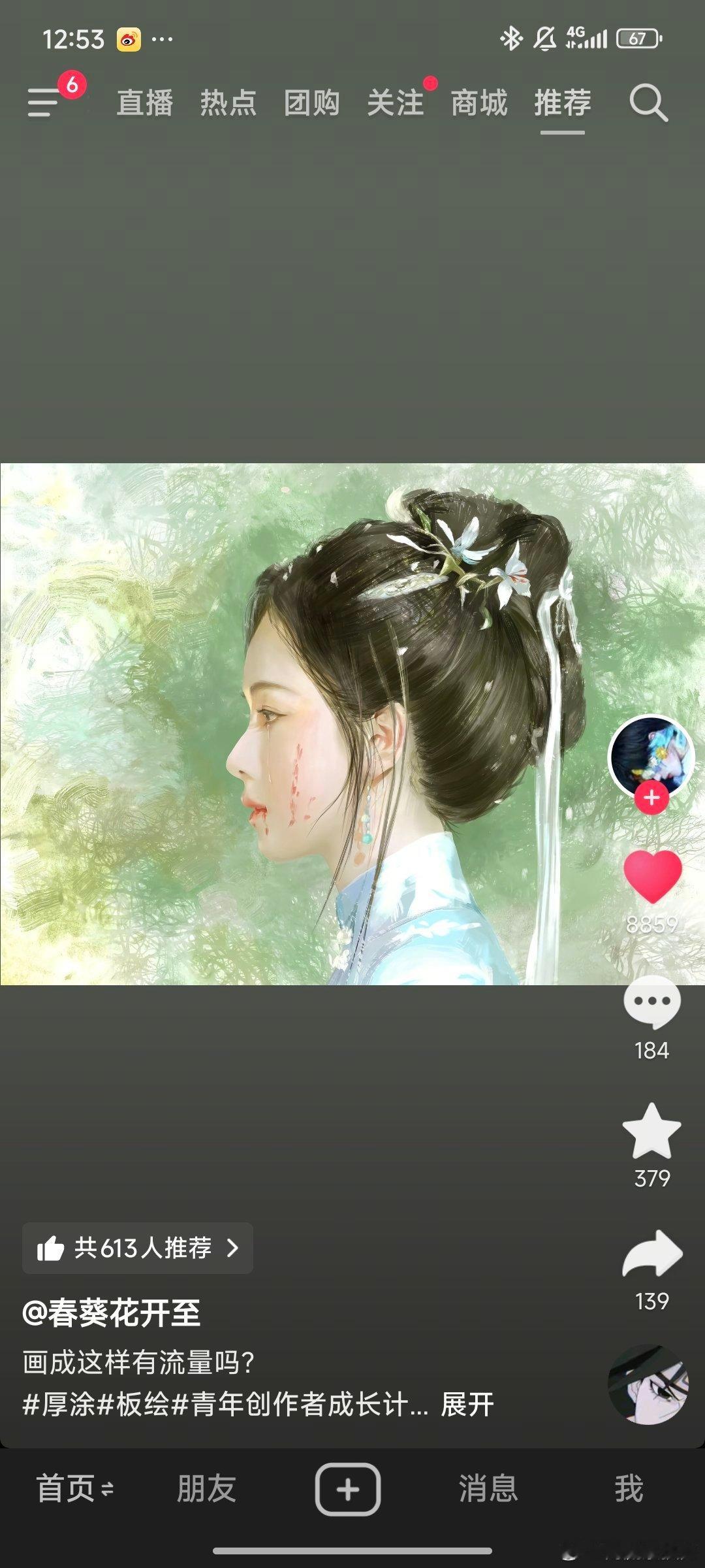 这个老师厚涂的庄寒雁好漂亮 