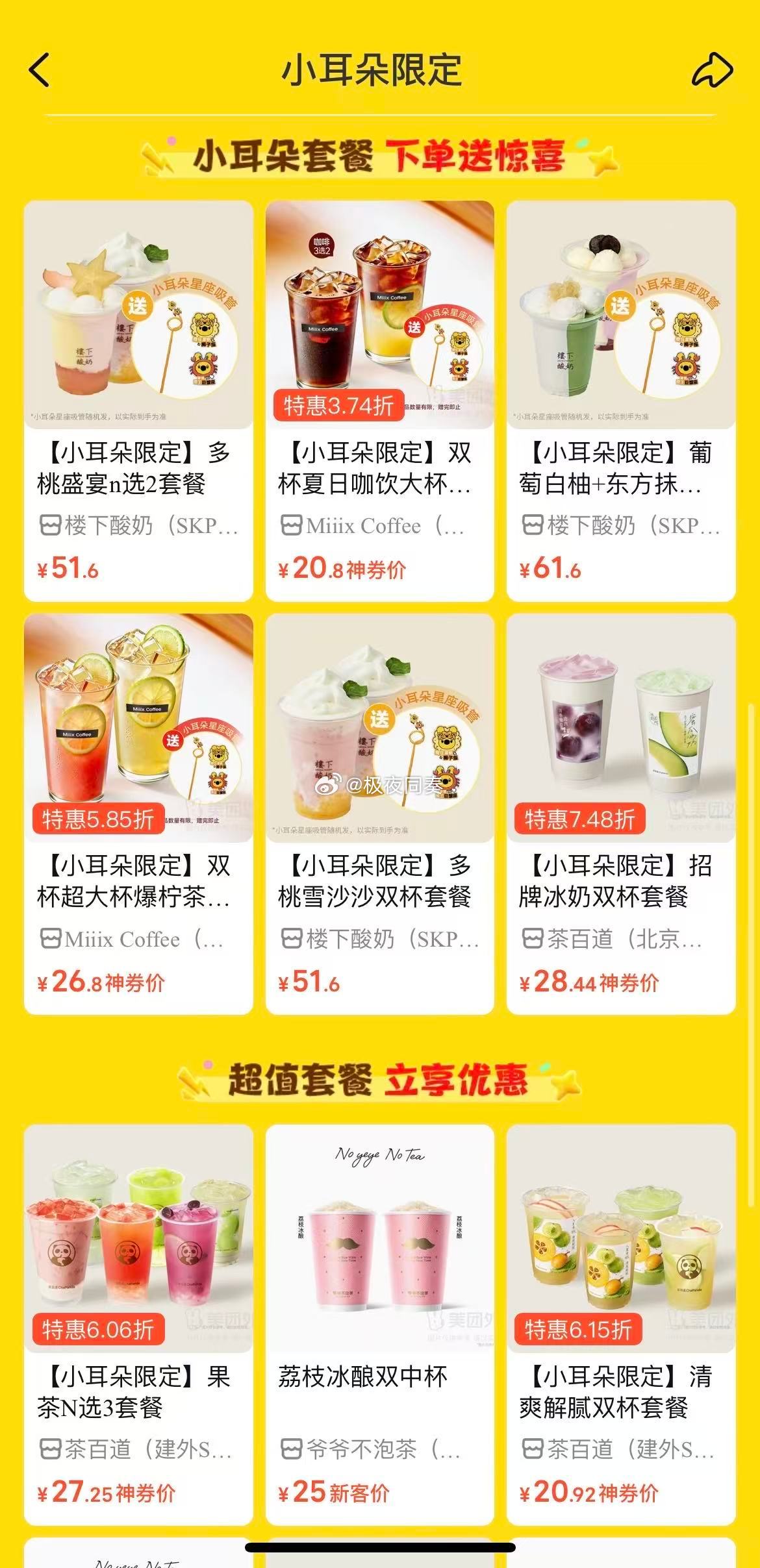 还没参与的朋友抓紧！7.3-7.12美团外卖小耳朵限定活动来袭，20元饮品券、毛