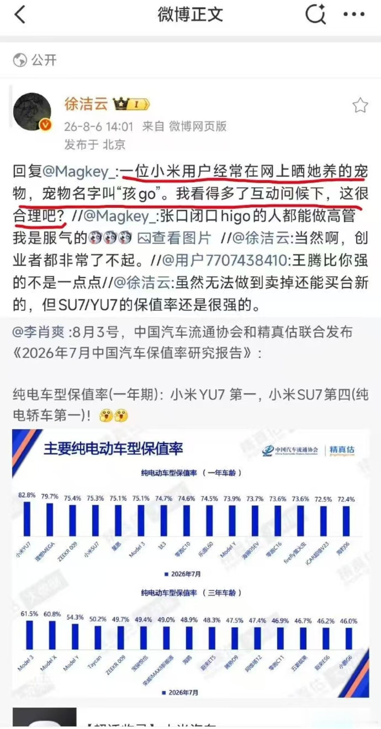 这一定是纯个人行为吧我还是第一次看品牌高管这样骂对家粉丝的大v聊车