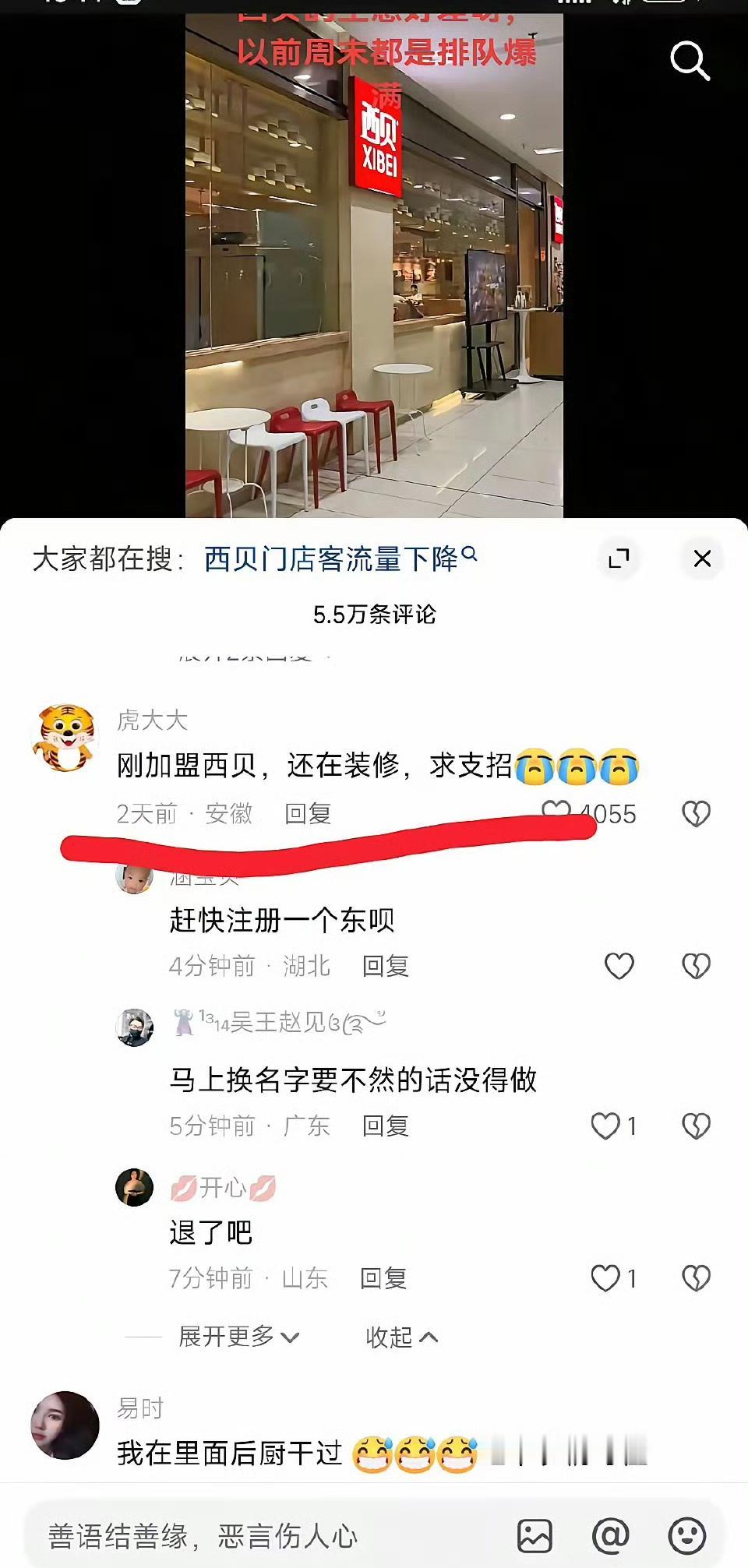 网友发帖说，自己刚加盟西贝，还在装修，求支招？
解决方案：敞开后厨！