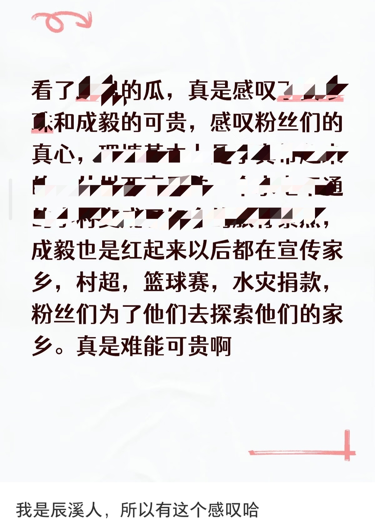 成毅一直都是一个顶顶好的人我为我担骄傲🥹 